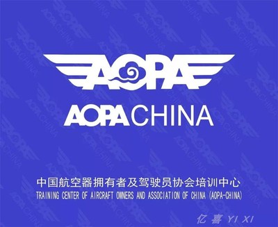 无人机AOPA民航UOM&民航局CAAC超视距&AOPA&ALPA&ASFC&慧飞UTC