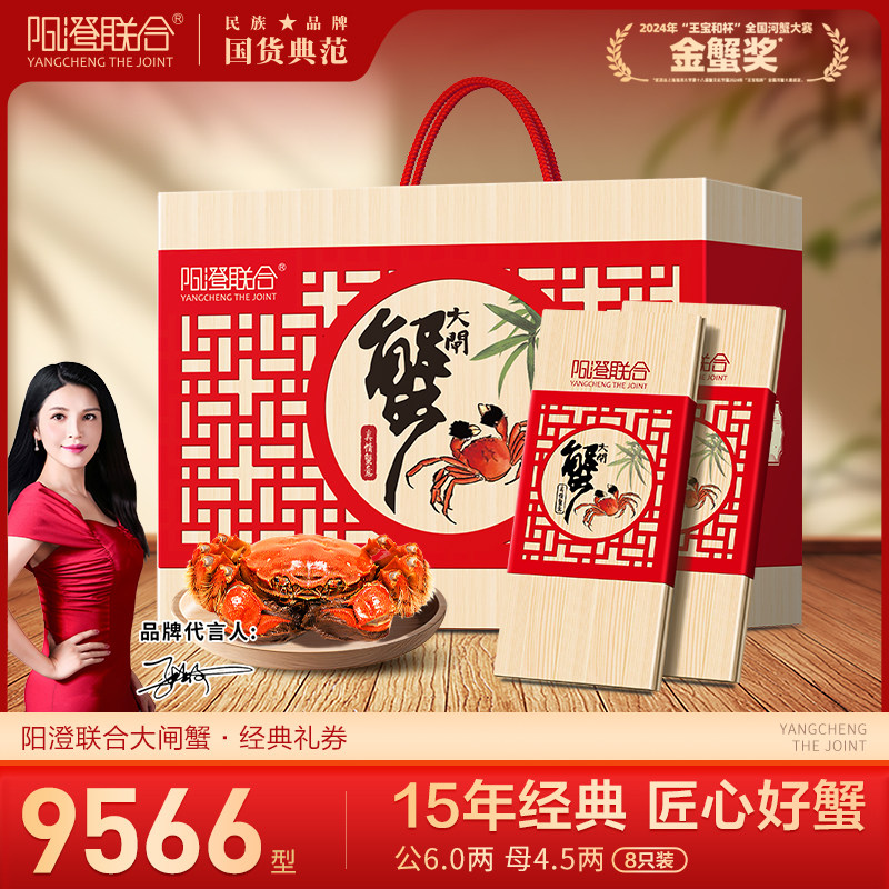 阳澄联合大闸蟹提货卡礼品卡螃蟹礼券提货券蟹卡公6.0母4.5两8只,水产肉类/新鲜蔬果/熟食,大闸蟹提货券,淘宝优惠券,粉丝福利购,淘宝优惠卷