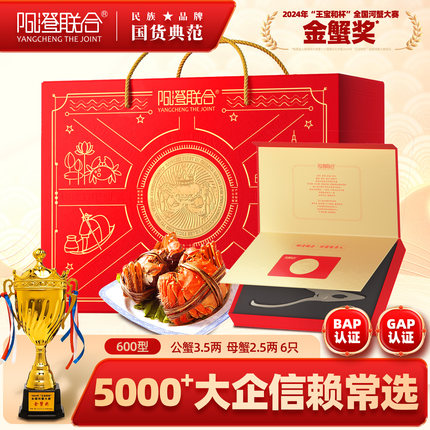 阳澄联合GAP/BAP认证大闸蟹礼券严选600型3.5公2.5母3对中秋蟹卡