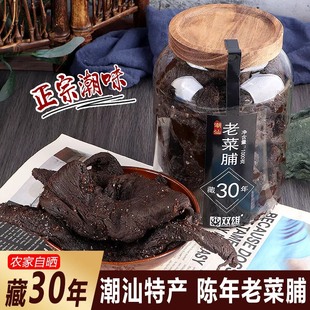 30年老菜脯正宗潮汕特产农家腌制陈年黑萝卜干1kg晒干开味下饭菜