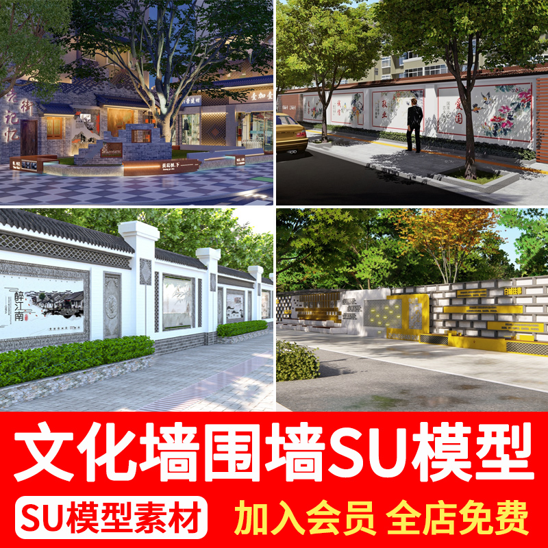 中式文化墙SU模型文明城市古巷老旧街道围墙景墙立面改造草图大师