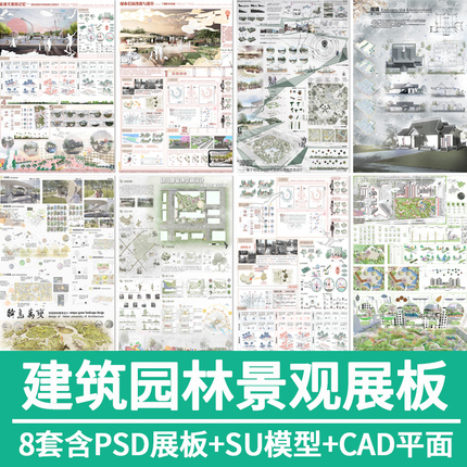 景观建筑园林展板PSD源文件竞赛风环艺设计毕业生作品ps排版模板