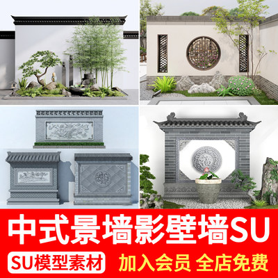 新中式景墙古典园林四合院影壁墙照壁古建院子庭院草图大师SU模型