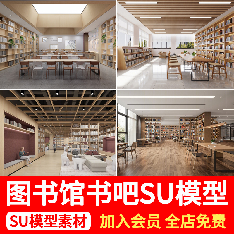 现代图书馆室内原木书柜书架书桌椅阅览室书吧书店草图大师SU模型