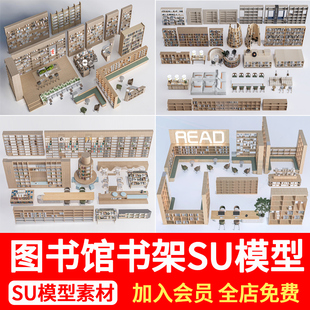 现代图书馆书架书店书吧阅览室置物架书桌椅书柜草图大师SU模型
