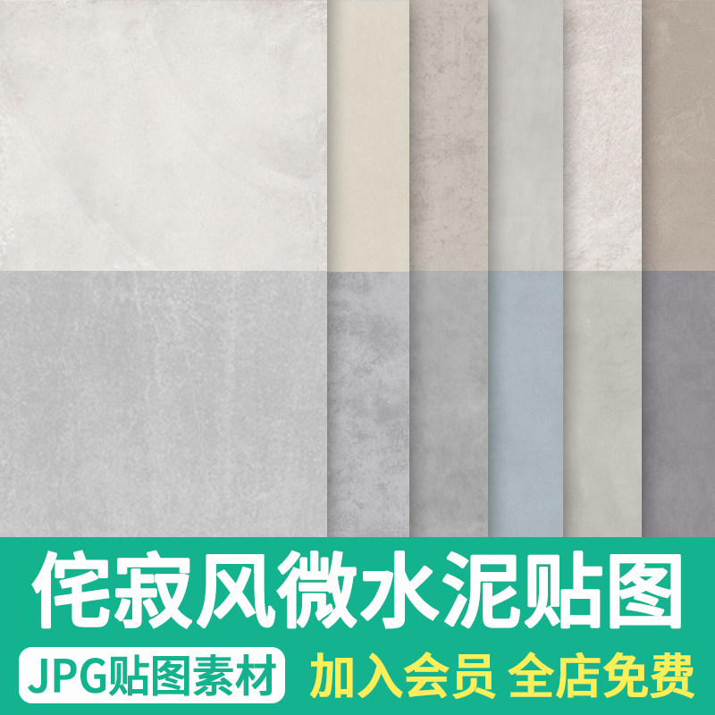 微水泥高清材质贴图侘寂奶油风墙面涂料3d艺术漆ps纹理su素材jpg