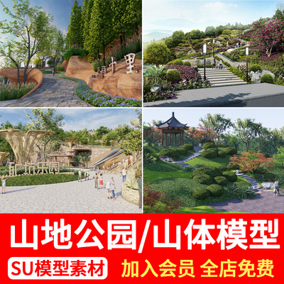 山地公园山坡草坡景观高差地形山体台地登山步道草图大师SU模型库