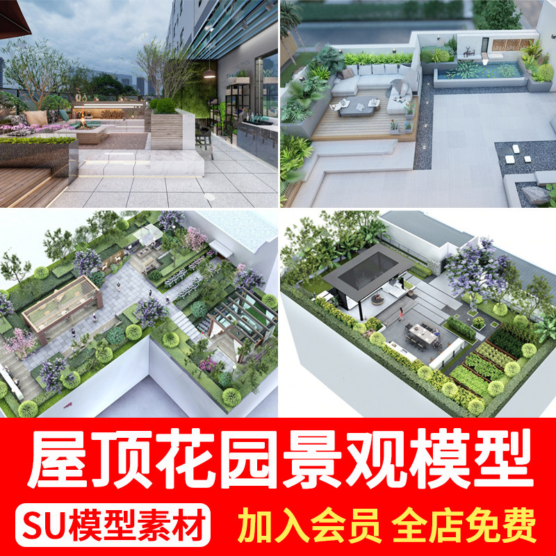 现代屋顶花园景观su模型园林空中露台庭院草图大师sketchup素材库