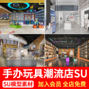 手办玩具店潮玩店儿童卡通公仔娃娃礼品店展柜橱柜草图大师su模型