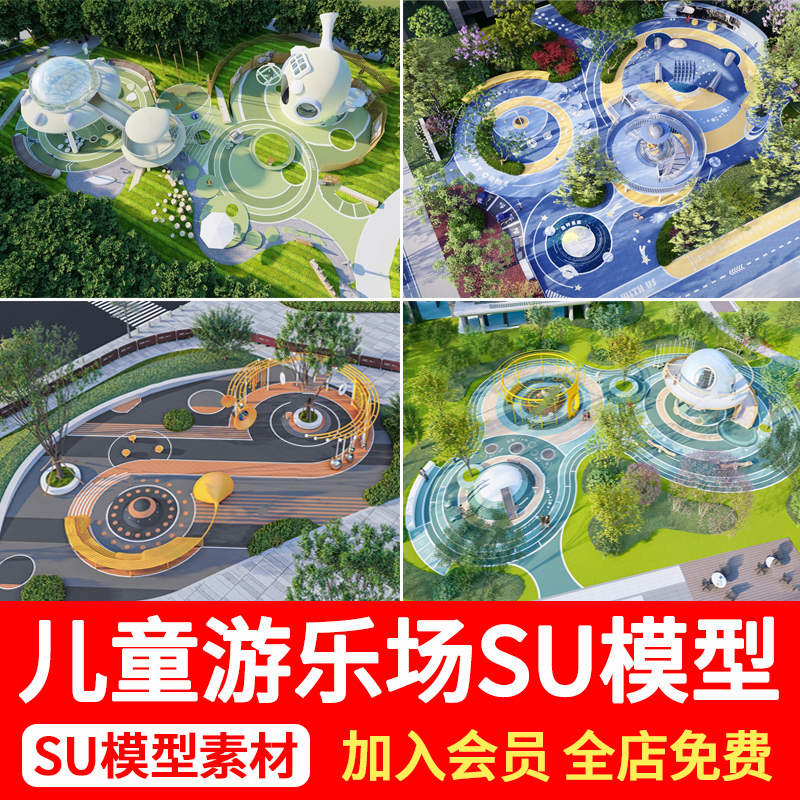 儿童乐园游乐场活动区拓展训练场地器材设施滑滑梯草图大师SU模型 商务/设计服务 样图/效果图销售 原图主图