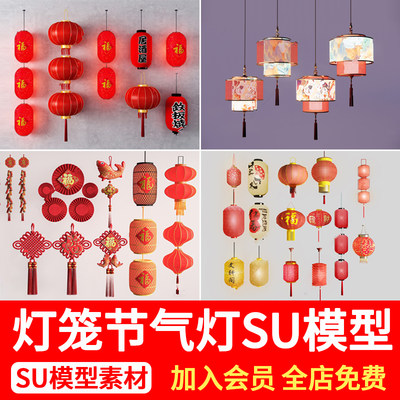 中式节日氛围灯笼花灯古风餐厅灯彩集市红灯笼宫灯草图大师SU模型