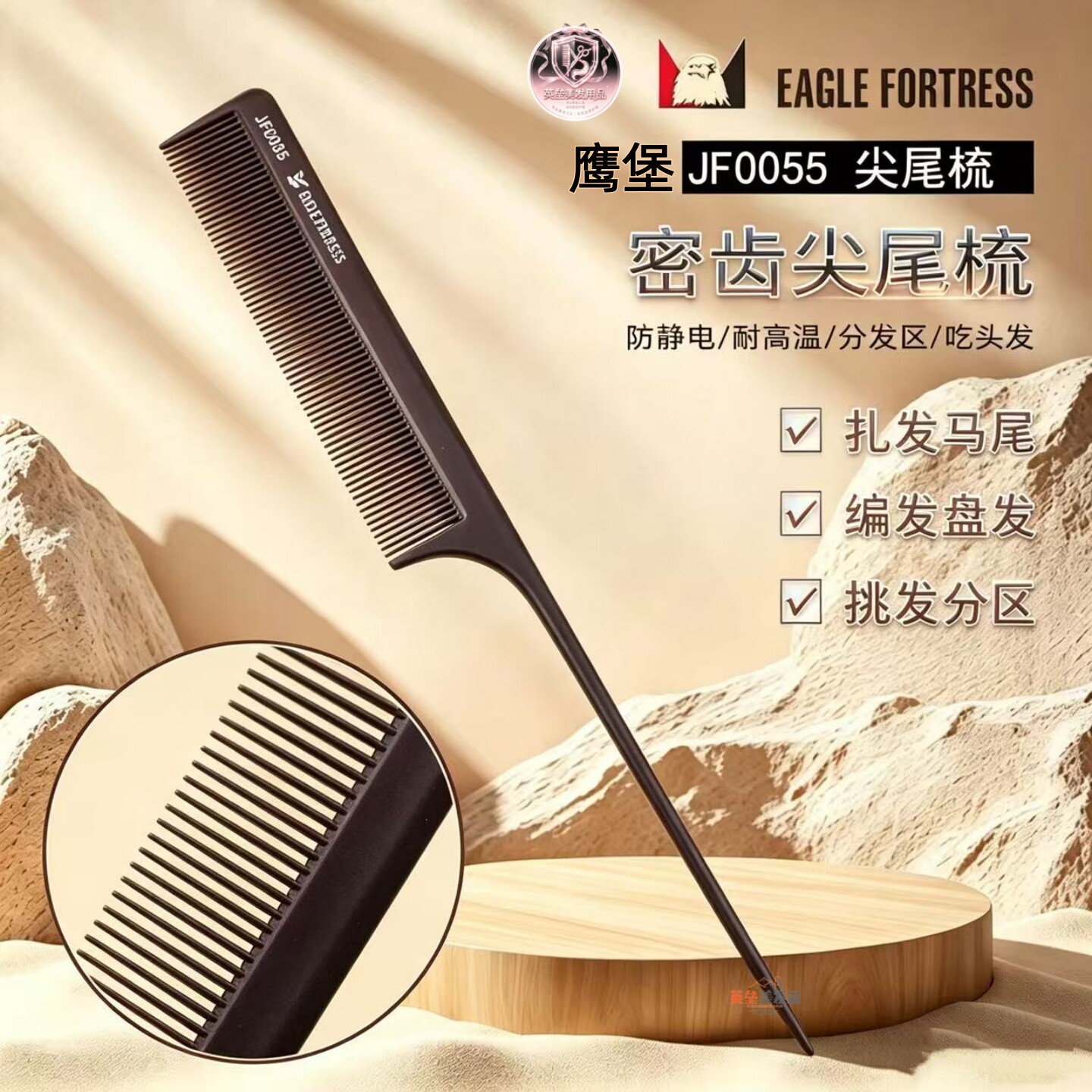 鹰堡密齿尖尾梳防静电耐高温马尾梳编发盘发专用长发梳子卷杠尖梳