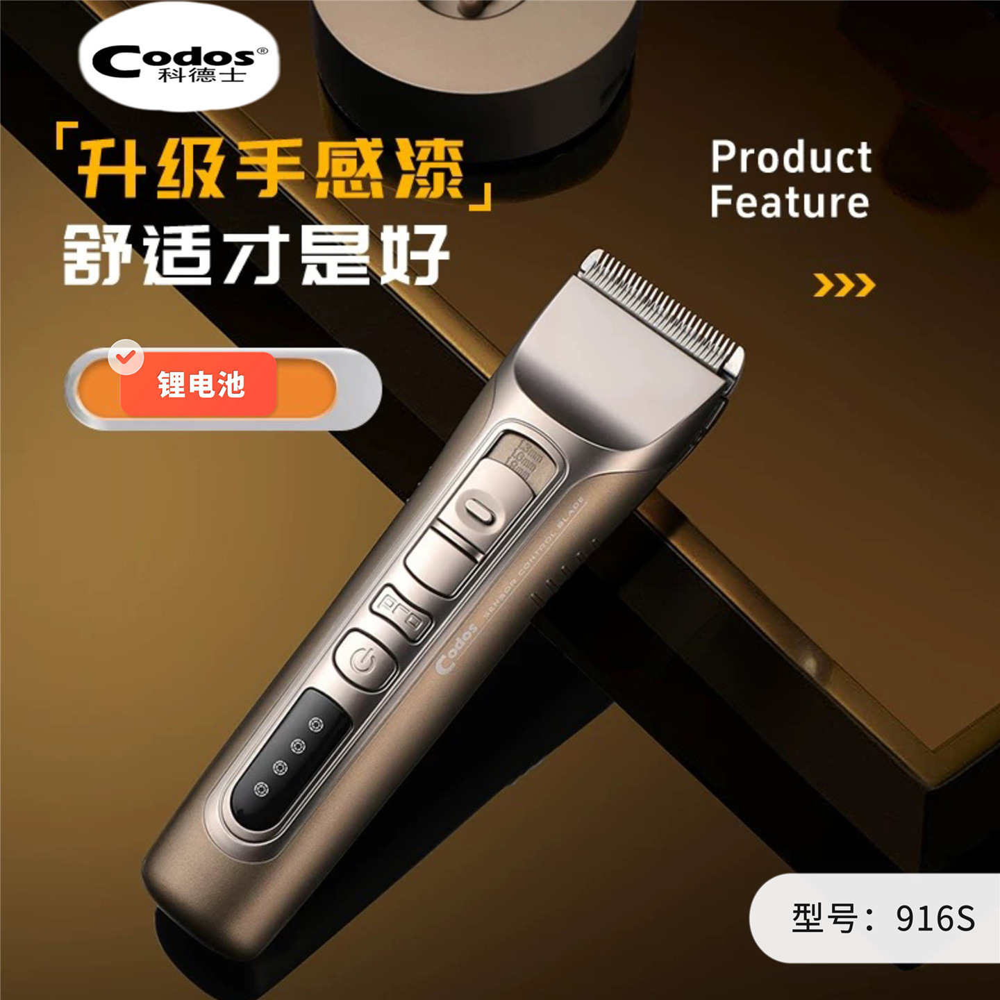 科德士电推剪916S充电式理发器
