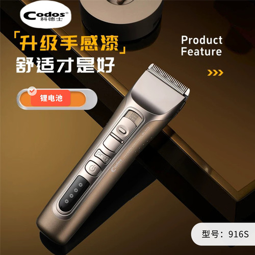 科德士电推剪916S充电式理发器
