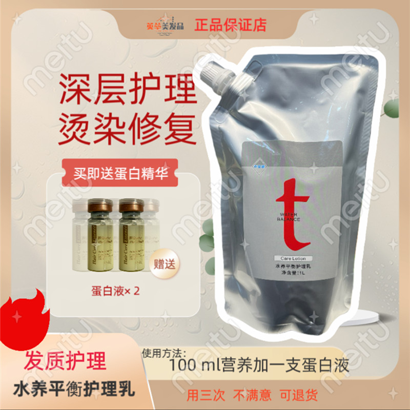 至尚SPA水疗素水养平衡护理补水蛋白护发素改善毛躁滋润修复发膜