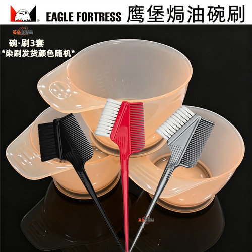 鹰堡焗油碗刷套装染发工具专业美发店染发刷子大号染发碗焗油梳碗