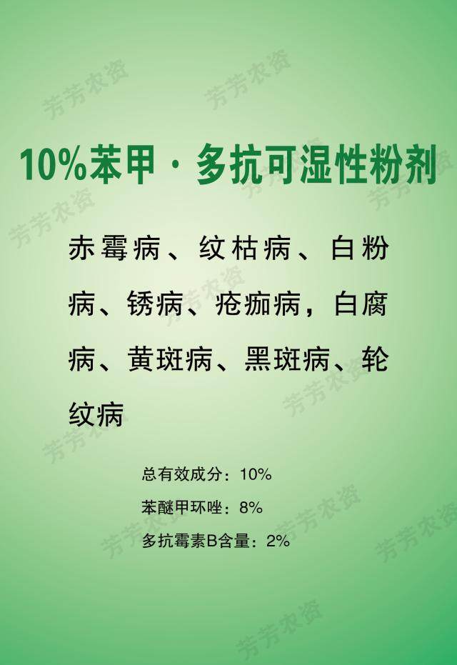 斯歌10%苯甲·多抗防小麦赤霉病杀菌剂农药