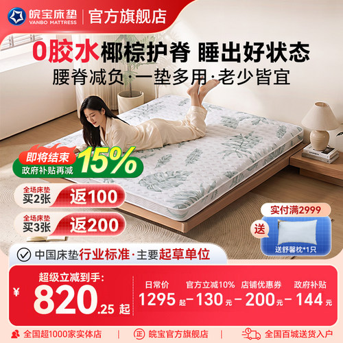 皖宝乳胶薄款老人儿童天然椰棕