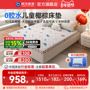 皖宝床垫儿童床垫天然椰棕青少年乳胶床垫高低床定制棕垫老人