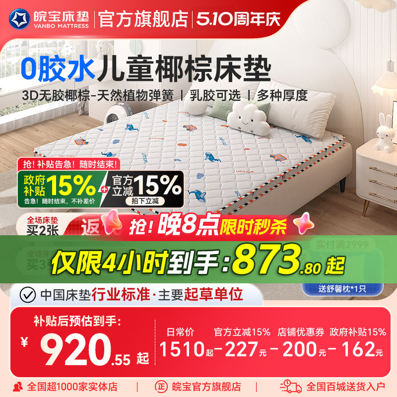 皖宝床垫儿童床垫天然椰棕青少年乳胶床垫高低床定制棕垫老人