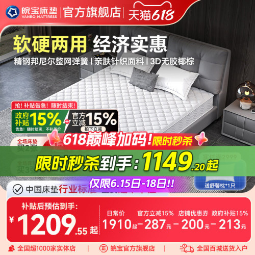 皖宝弹簧床垫1.8椰棕软硬两用