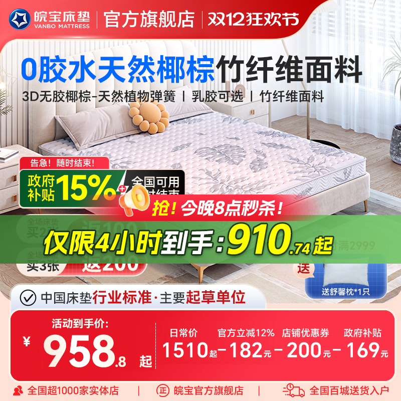 皖宝乳胶薄款老人儿童天然椰棕