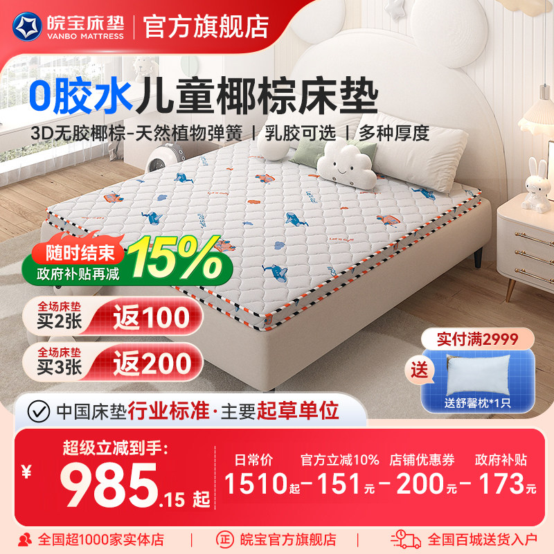 皖宝床垫儿童床垫天然椰棕青少年乳胶床垫薄款高低床偏硬棕垫老人