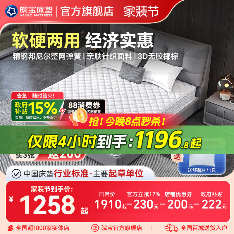 皖宝席梦思床垫1.5m1.8米床椰棕弹簧床垫棕垫软硬定做席梦思老人