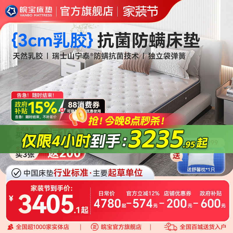 皖宝床垫3CM天然乳胶独立弹簧席梦思1.8米1.5m床25公分家用老人