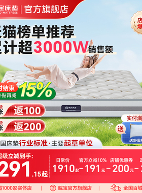 皖宝床垫独立弹簧乳胶椰棕两用静音棕垫硬垫1.5/1.8m老人名牌十大