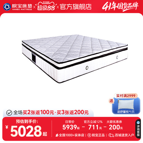 【商场同款】皖宝弹簧床垫