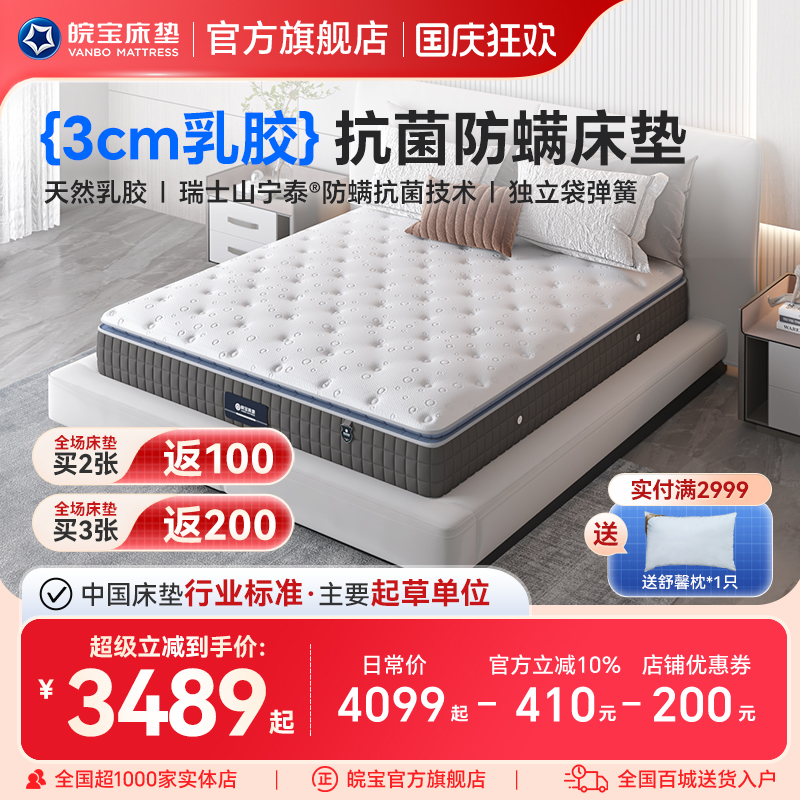 Vanbo3CM乳胶独立弹簧席梦思床垫