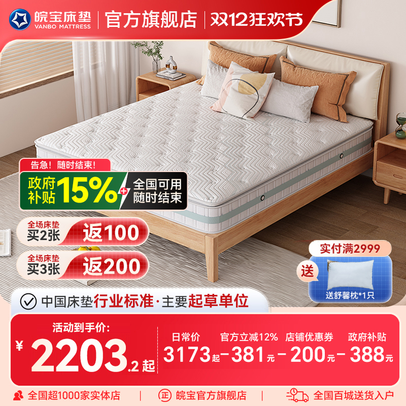 皖宝记忆棉0胶椰棕独立弹簧床垫