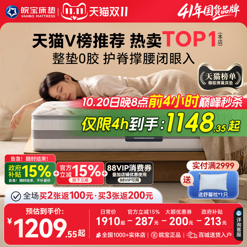 皖宝床垫独立弹簧乳胶椰棕两用静音棕垫硬垫1.5/1.8m老人名牌十大