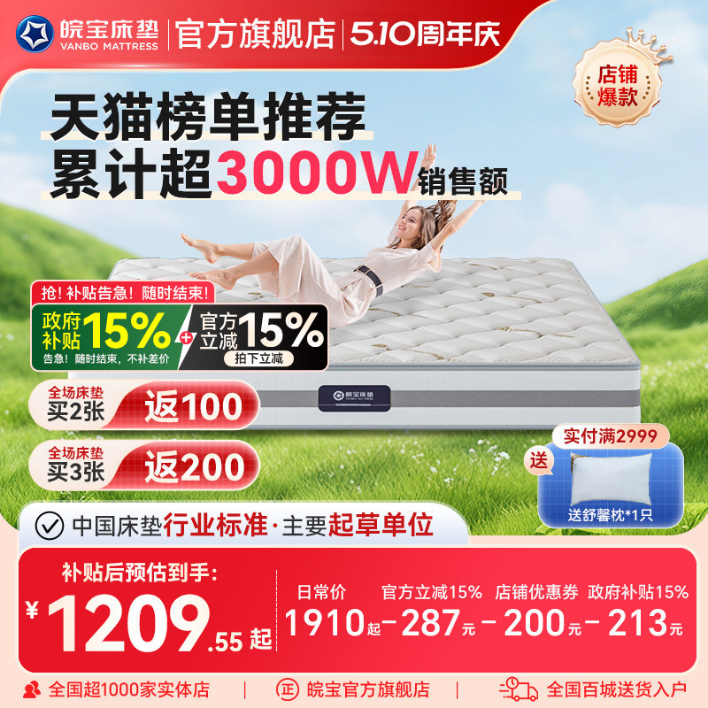 皖宝床垫独立弹簧乳胶椰棕两用静音棕垫硬垫1.5/1.8m老人名牌十大