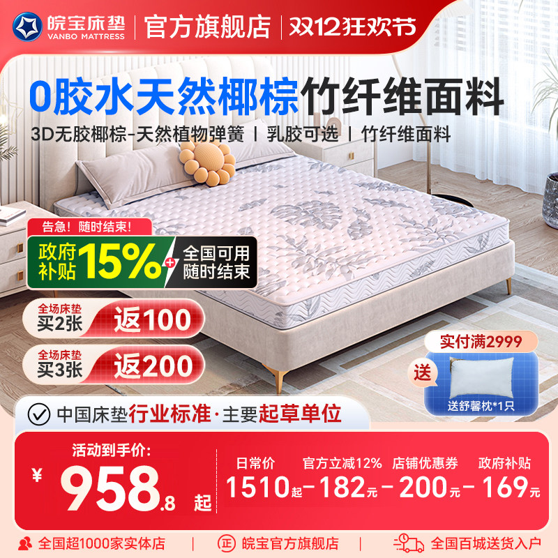 皖宝乳胶薄款老人儿童天然椰棕