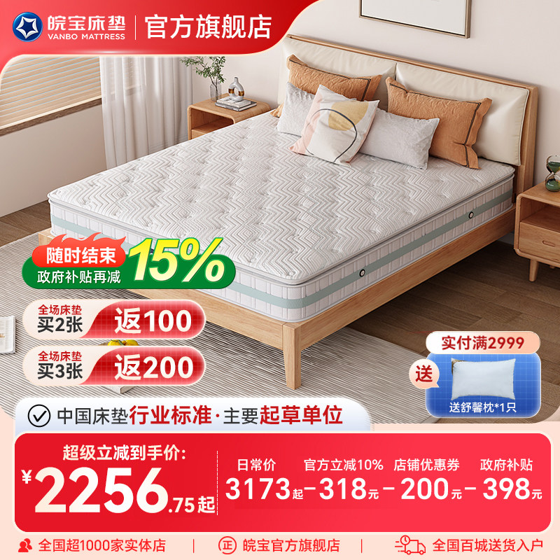 皖宝床垫独立弹簧厚记忆棉席梦思椰棕软硬适中两用1.8米家用双人