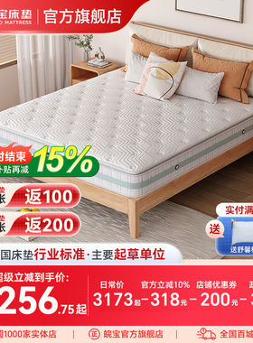 皖宝床垫独立弹簧厚记忆棉席梦思椰棕软硬适中两用1.8米家用双人