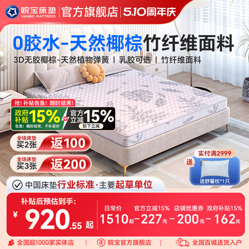 皖宝天然椰棕床垫硬棕垫席梦思乳胶棕榈棕床垫薄款老人儿童家用