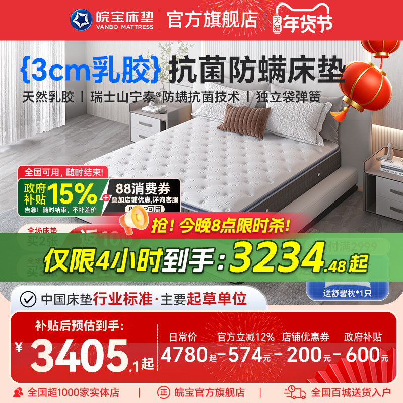 皖宝床垫3CM天然乳胶独立弹簧席梦思1.8米1.5m床25公分家用老人