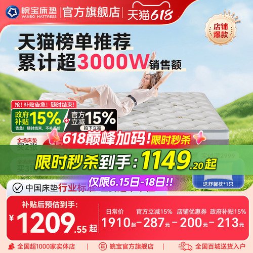 皖宝床垫椰棕棕两用独立弹簧乳胶