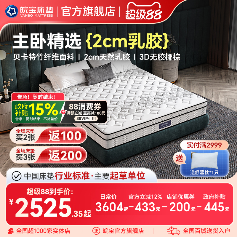 皖宝床垫 天然乳胶独立弹簧席梦思椰棕床垫棕垫1.5m1.8米床老人