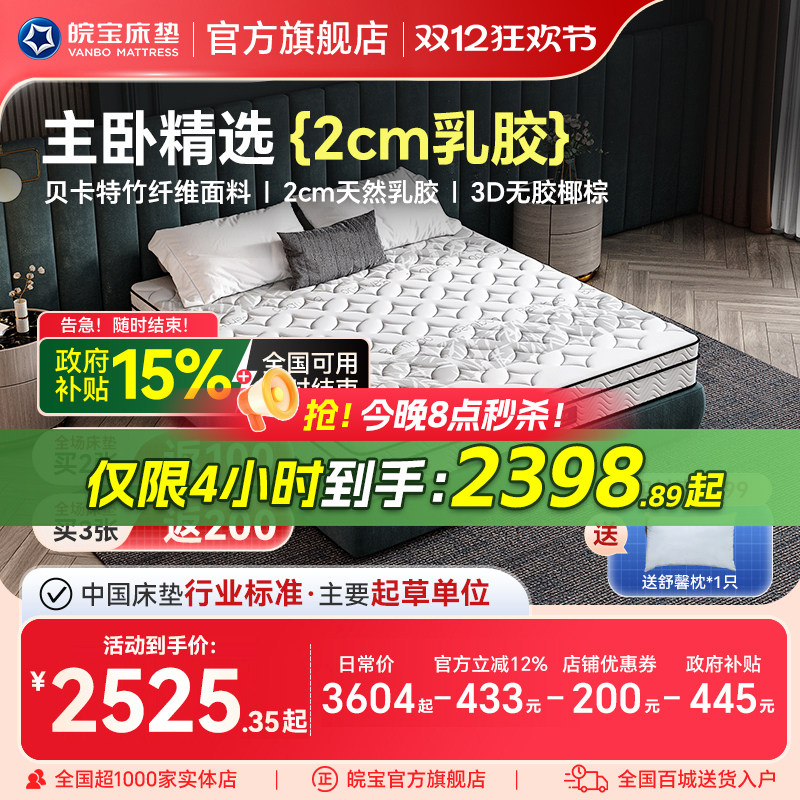 皖宝进口乳胶独立弹簧椰棕床垫棕