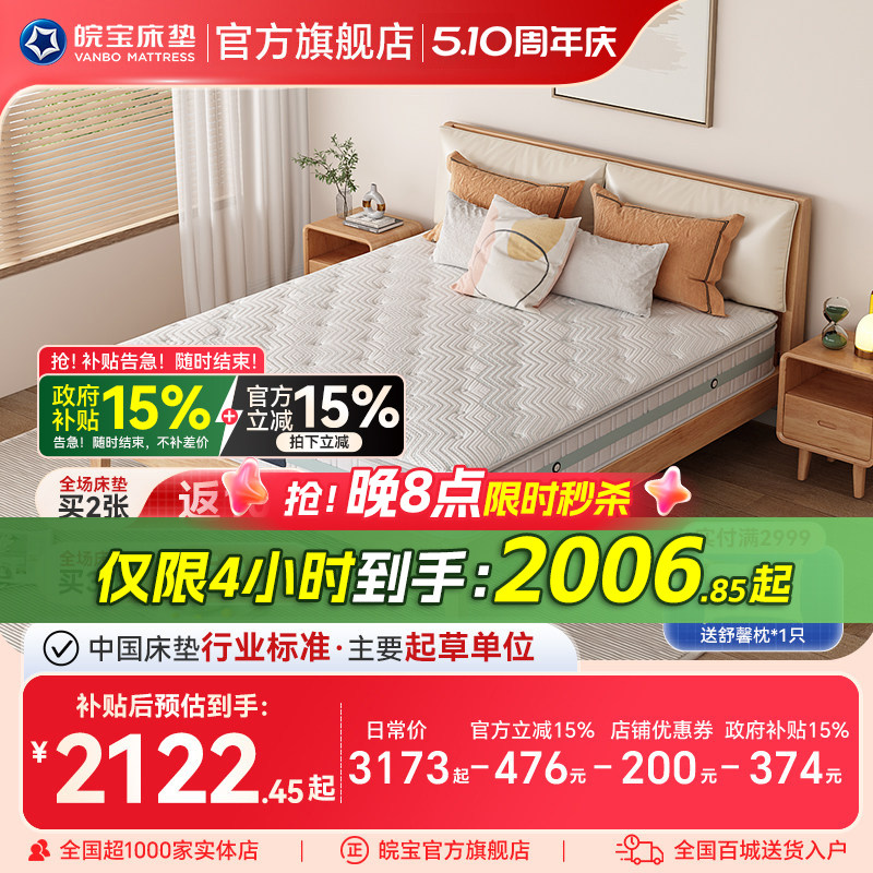 皖宝床垫独立弹簧厚记忆棉席梦思椰棕软硬适中两用1.8米家用双人