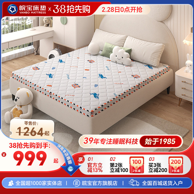 皖宝床垫儿童床垫天然椰棕青少年乳胶床垫高低床定制棕垫老人