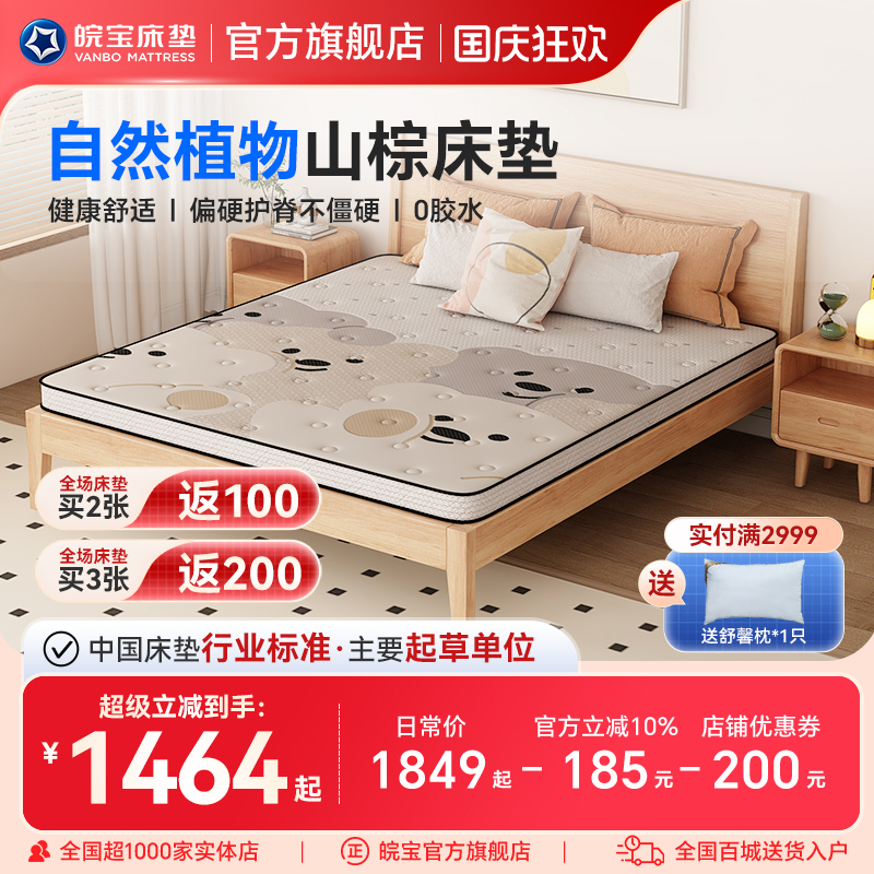 山棕床垫儿童床垫皖宝商场同款