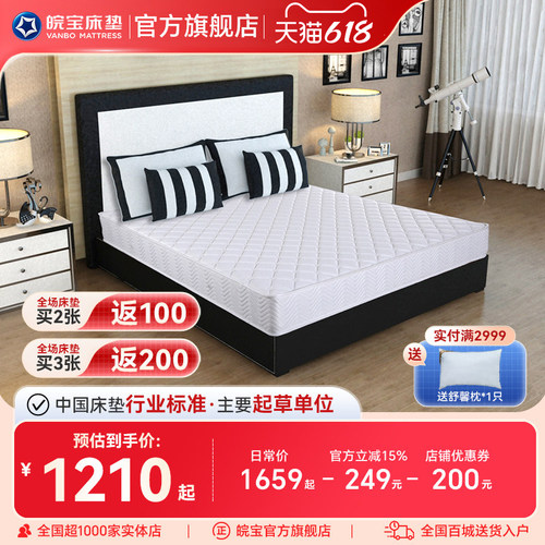 皖宝弹簧床垫天然椰棕软硬两用