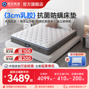 皖宝床垫3CM天然乳胶独立弹簧席梦思1.8米1.5m床25公分家用老人