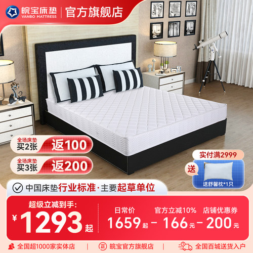 皖宝弹簧床垫天然椰棕软硬两用