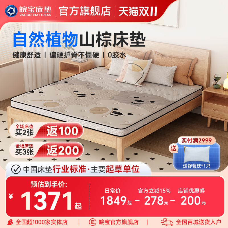 山棕床垫儿童床垫皖宝商场同款